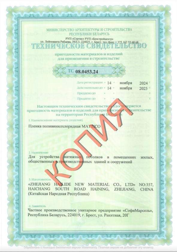 Техническое свидетельство